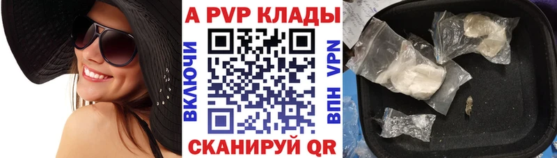 A-PVP VHQ  Севастополь 