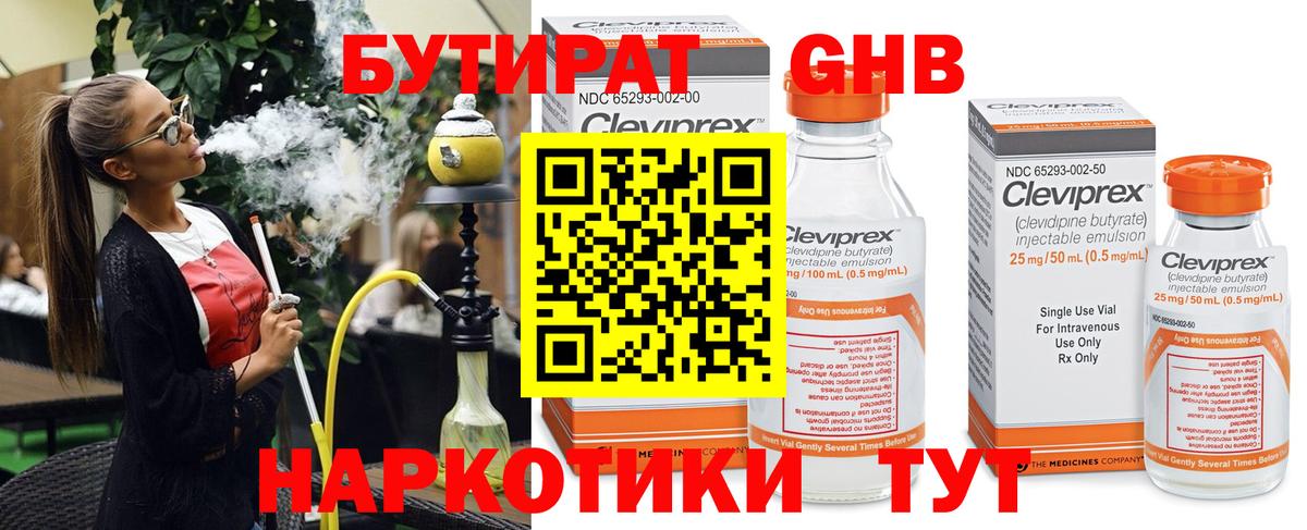 Севастополь  Бутират оксибутират  Вход с VPN 