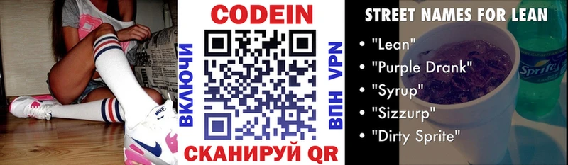 цены   Севастополь  Кодеин напиток Lean (лин) 