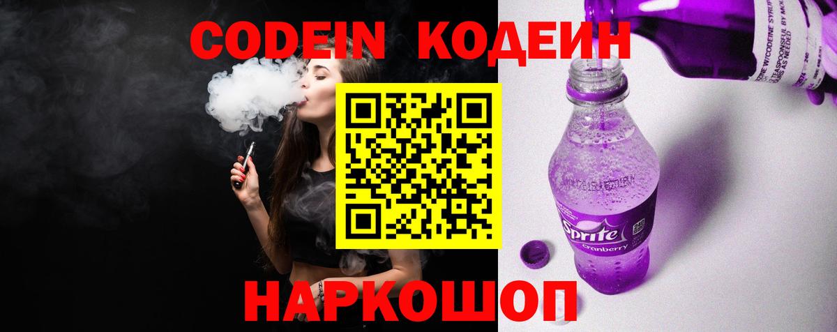 Кодеин напиток Lean (лин)  Codein напиток Lean (лин)  Севастополь  Вход с VPN 