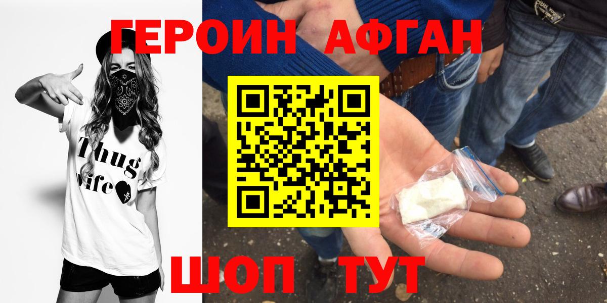 Героин VHQ Севастополь
