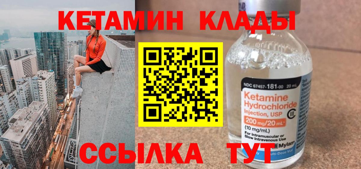Кетамин ketamine  Вход с VPN  blacksprut маркетплейс  Севастополь  КЕТАМИН VHQ 