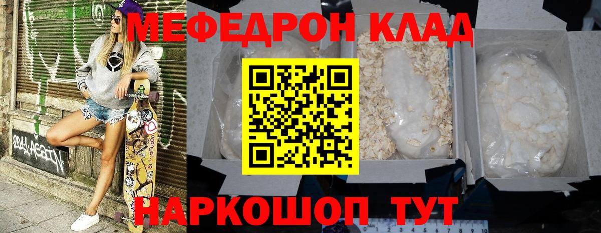 Меф мяу мяу кристаллы Севастополь